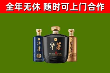 许昌烟酒回收华茅酒.jpg